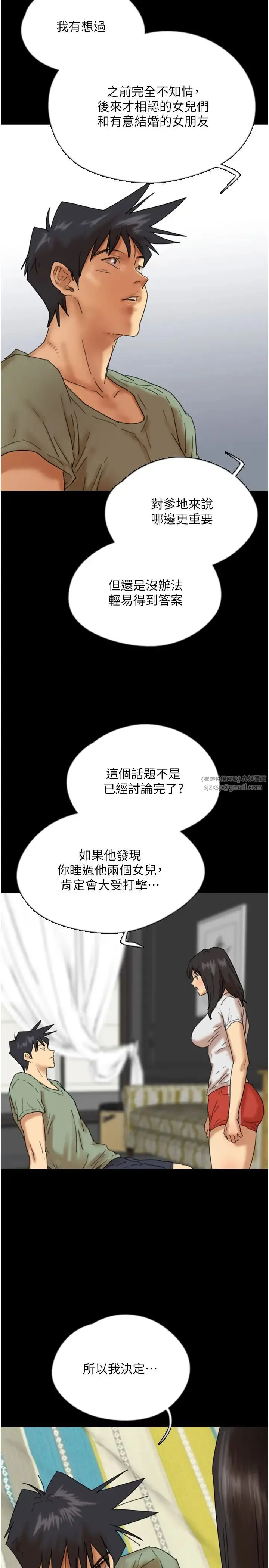 养父的女儿们 第49話-我下面有那麼好吃嗎? 第4页