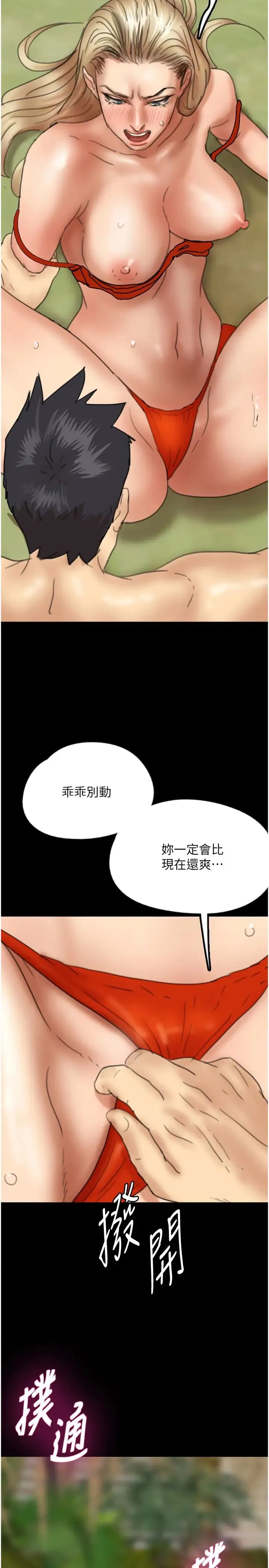 养父的女儿们 第11话-感觉到他深深顶进来瞭 第2页