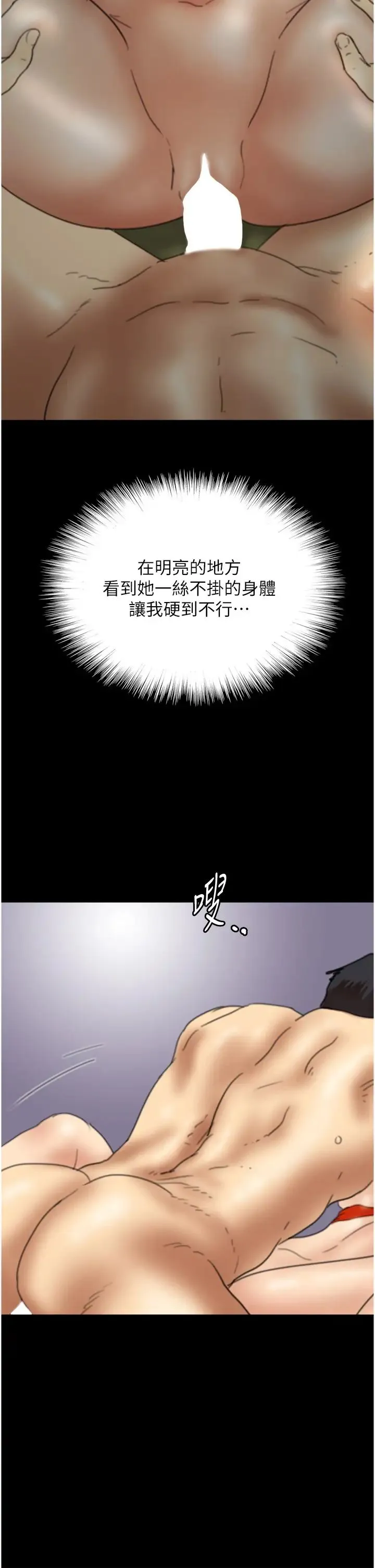 养父的女儿们 第11话-感觉到他深深顶进来瞭 第8页