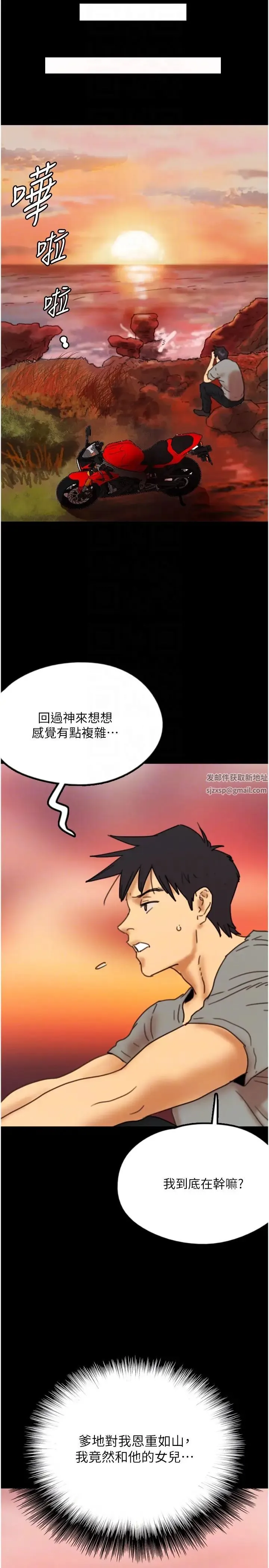 养父的女儿们 第11话-感觉到他深深顶进来瞭 第25页