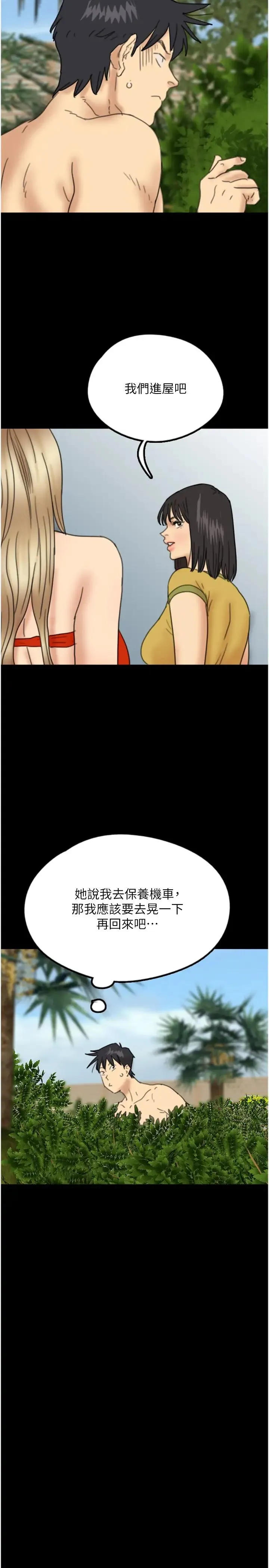 养父的女儿们 第11话-感觉到他深深顶进来瞭 第24页