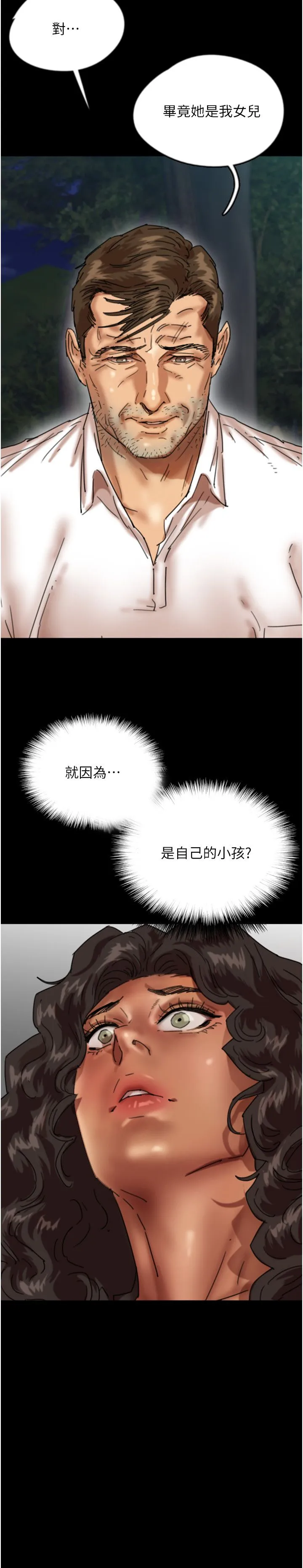 养父的女儿们 第54話-我早就知道實情瞭… 第16页