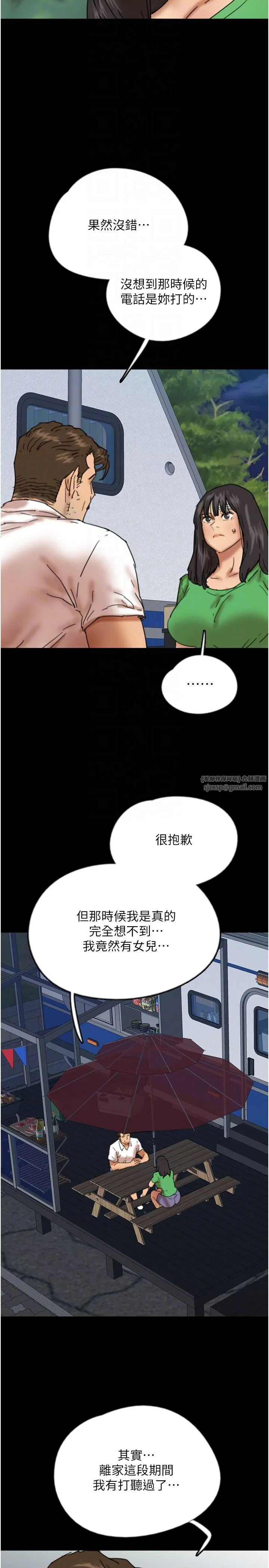 养父的女儿们 第54話-我早就知道實情瞭… 第34页