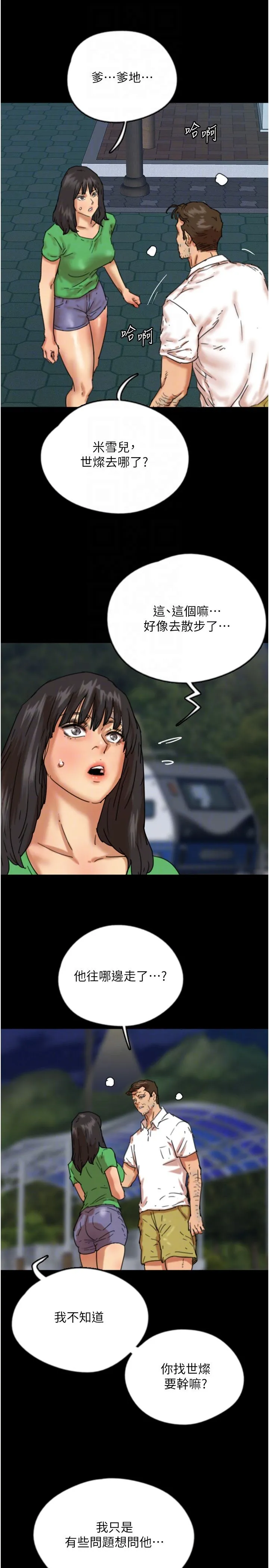 养父的女儿们 第54話-我早就知道實情瞭… 第30页