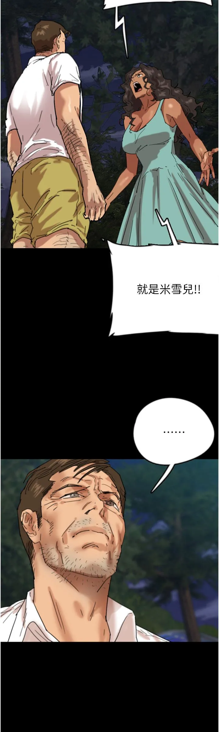 养父的女儿们 第54話-我早就知道實情瞭… 第13页