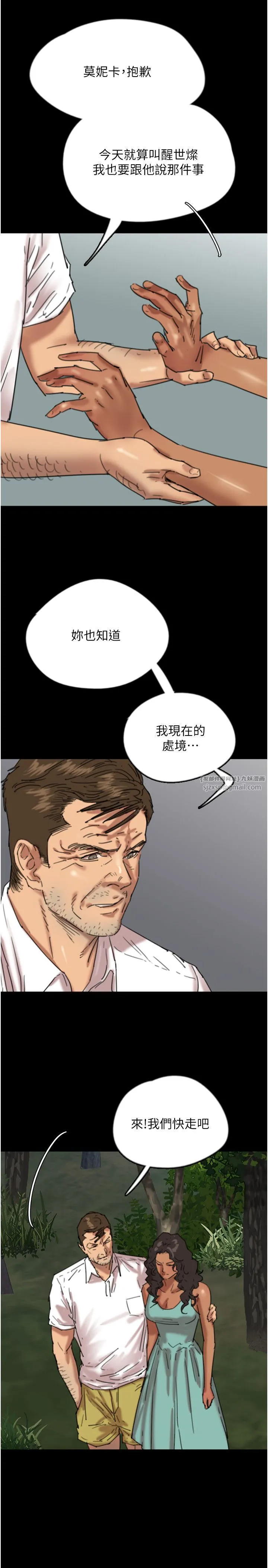 养父的女儿们 第54話-我早就知道實情瞭… 第11页