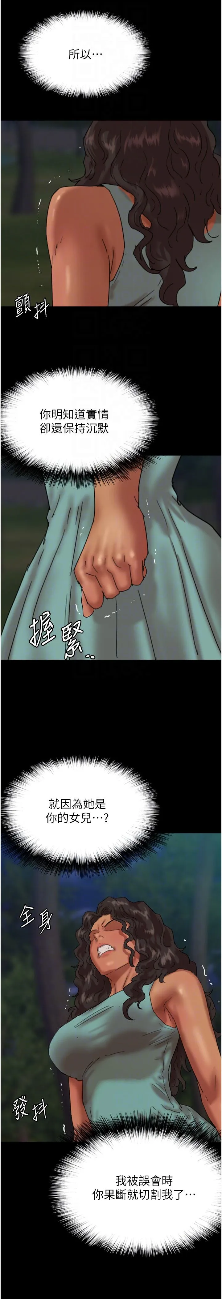 养父的女儿们 第54話-我早就知道實情瞭… 第28页