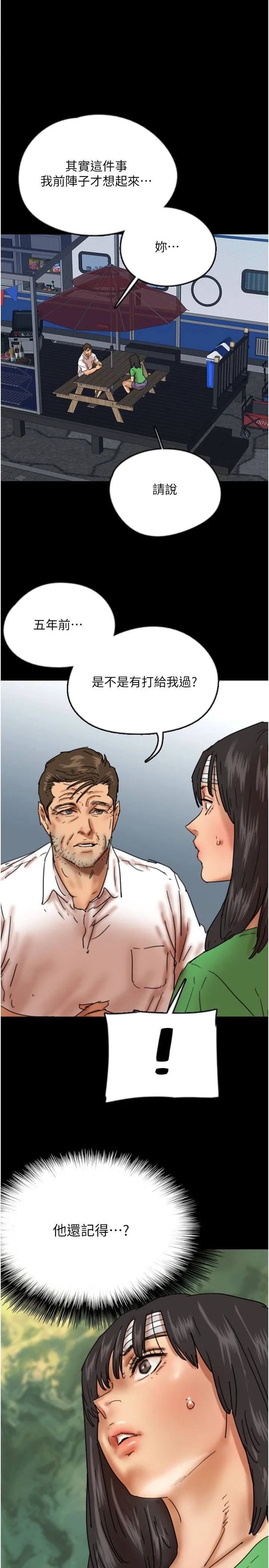 养父的女儿们 第54話-我早就知道實情瞭… 第33页