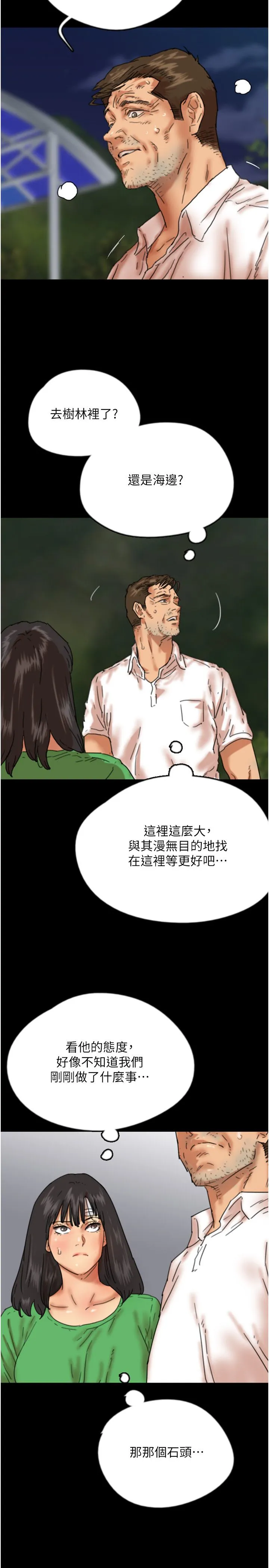 养父的女儿们 第54話-我早就知道實情瞭… 第31页
