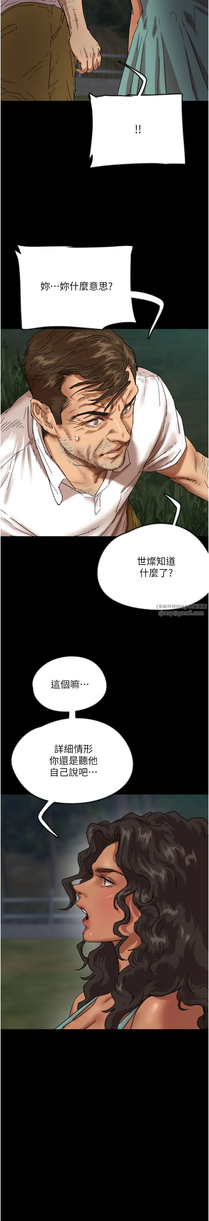 养父的女儿们 第54話-我早就知道實情瞭… 第25页