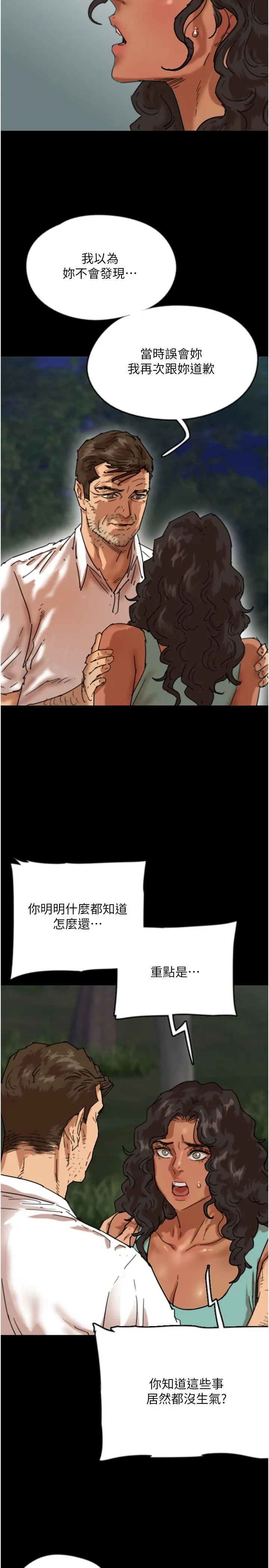 养父的女儿们 第54話-我早就知道實情瞭… 第15页