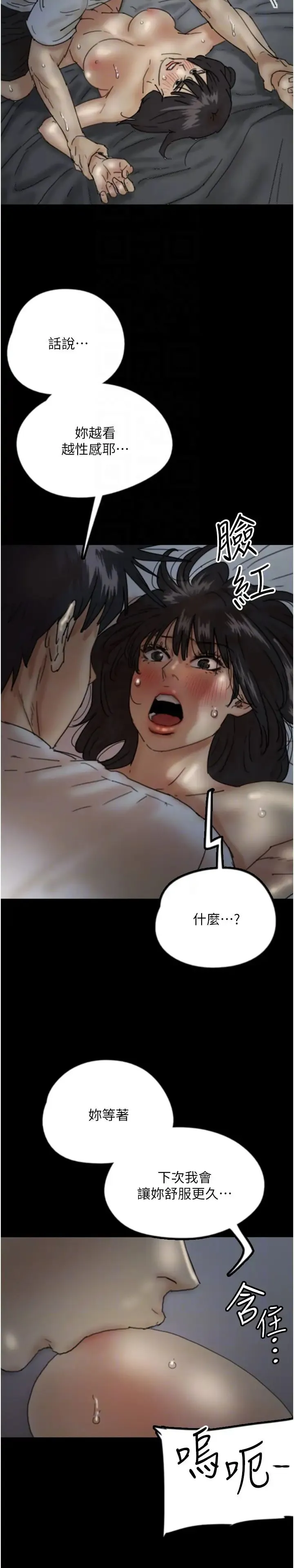 养父的女儿们 第25話-被蕾貝卡發現的私密關係 第23页