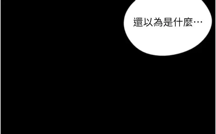 养父的女儿们 第25話-被蕾貝卡發現的私密關係 第11页