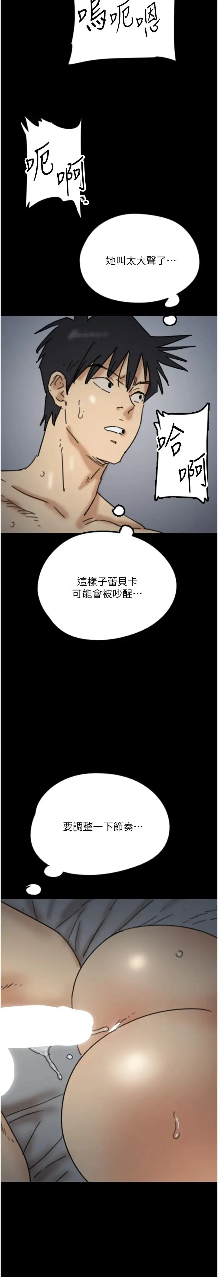 养父的女儿们 第25話-被蕾貝卡發現的私密關係 第2页