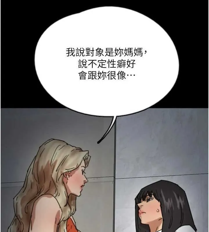 养父的女儿们 第64話-有抖M傾向的熟女 第5页