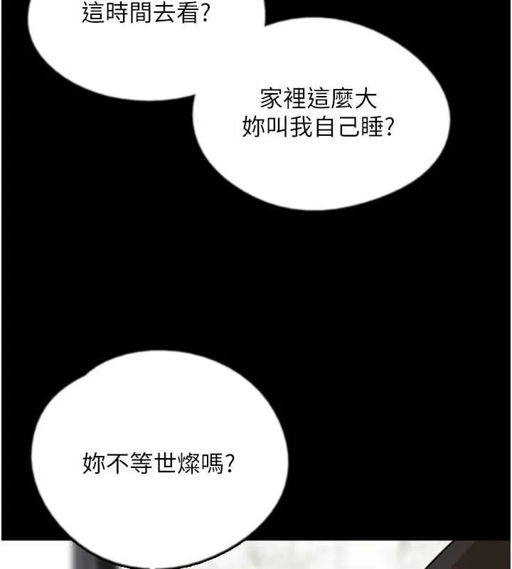 养父的女儿们 第64話-有抖M傾向的熟女 第85页