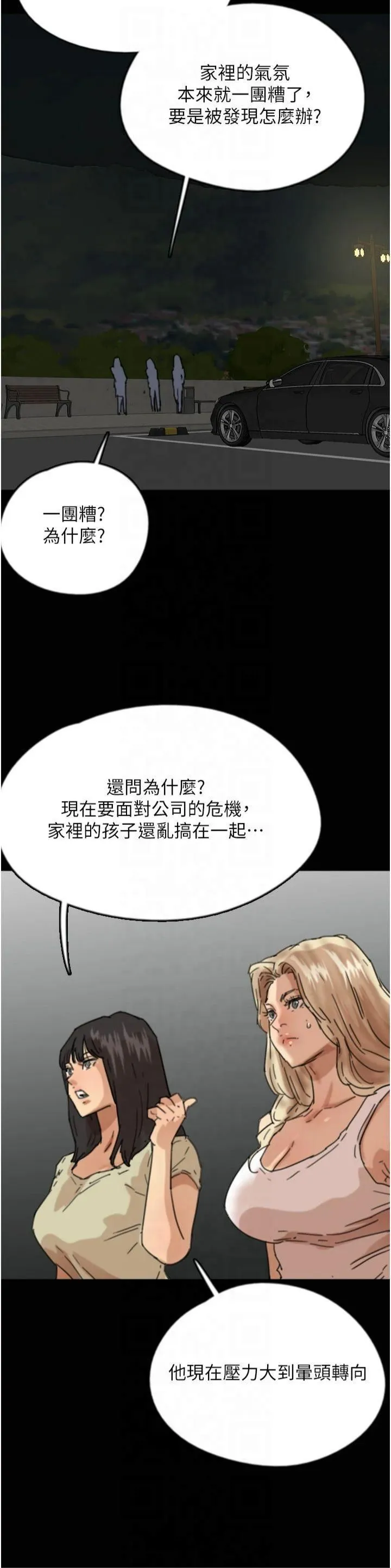 养父的女儿们 第59話-把他帶來見我 第33页
