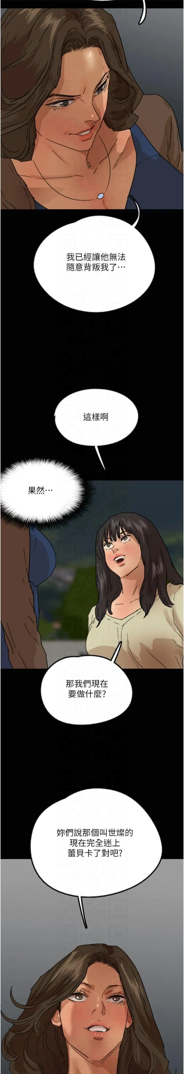 养父的女儿们 第59話-把他帶來見我 第39页