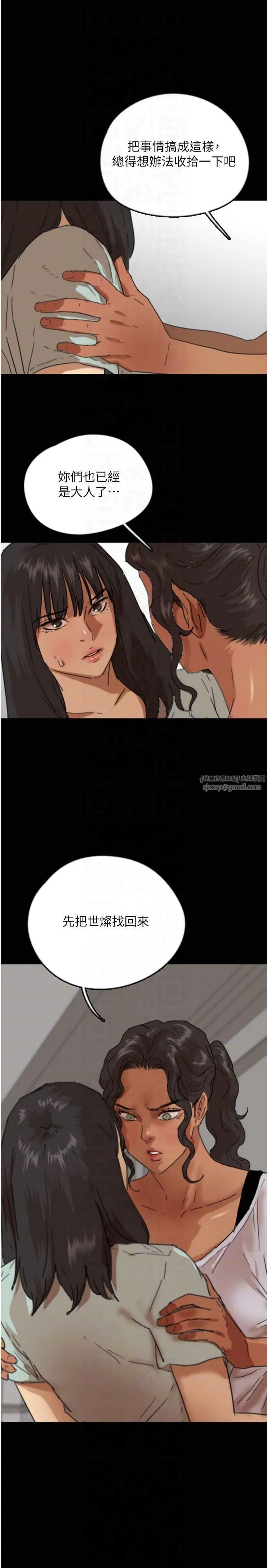养父的女儿们 第59話-把他帶來見我 第14页