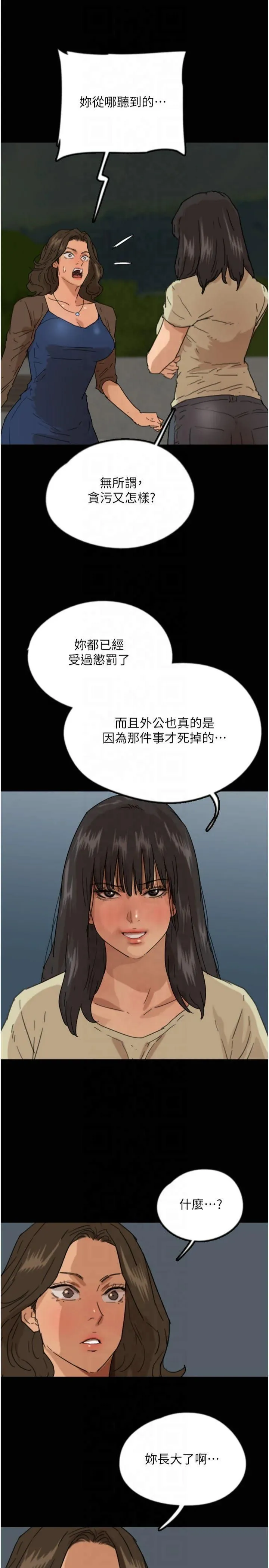 养父的女儿们 第59話-把他帶來見我 第37页