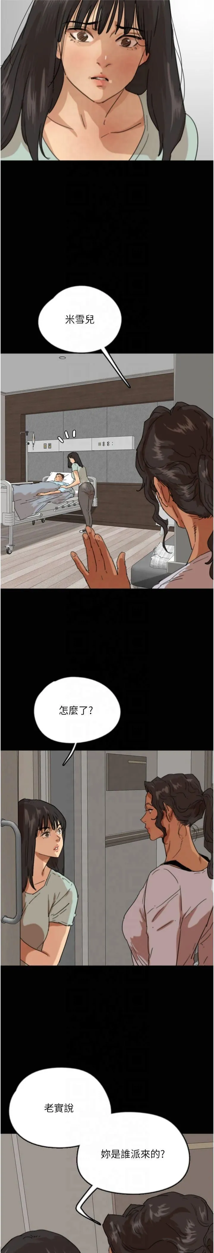 养父的女儿们 第59話-把他帶來見我 第11页