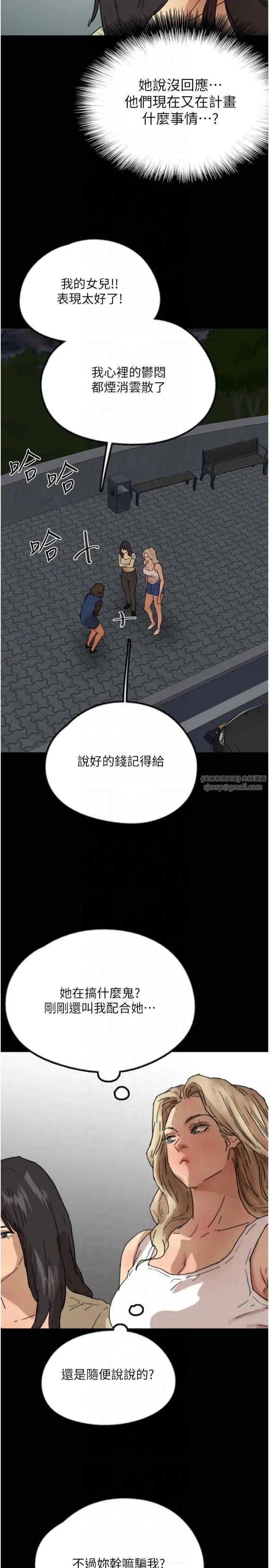 养父的女儿们 第59話-把他帶來見我 第35页