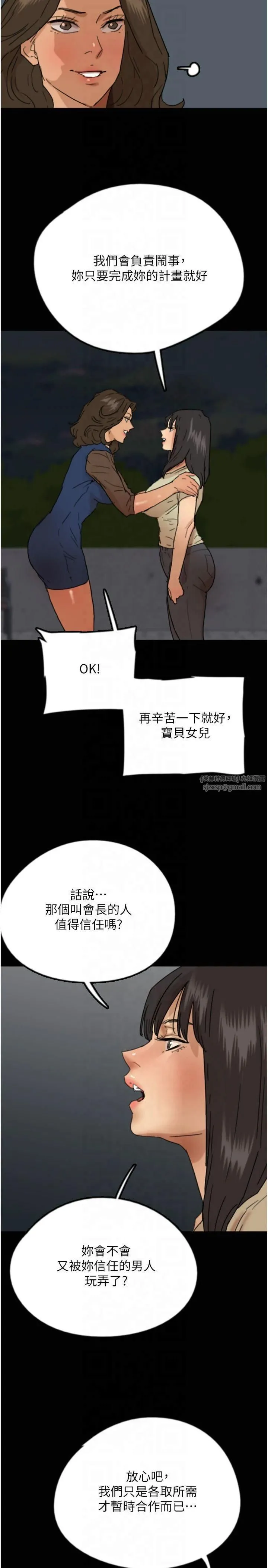 养父的女儿们 第59話-把他帶來見我 第38页