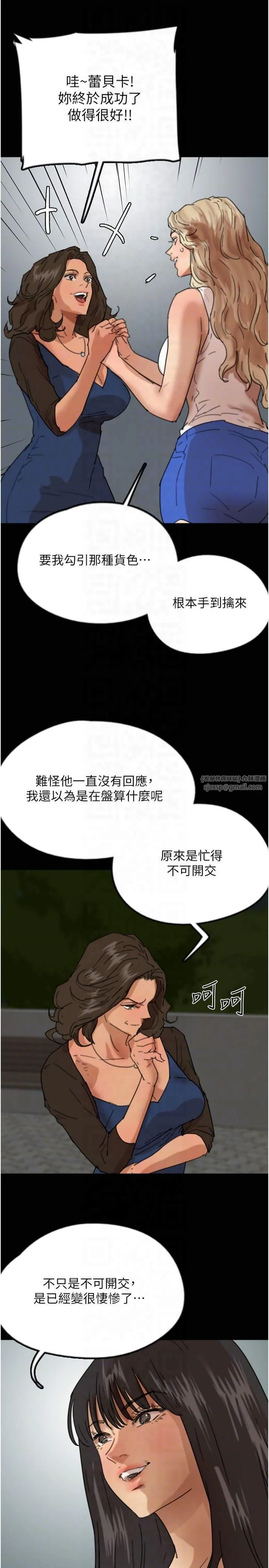 养父的女儿们 第59話-把他帶來見我 第34页