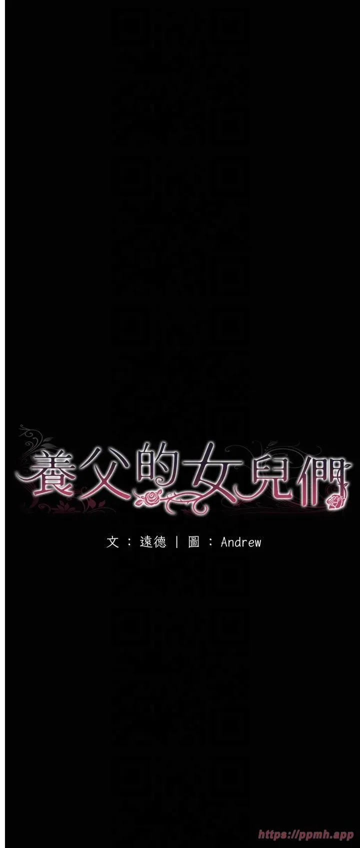 养父的女儿们 第59話-把他帶來見我 第5页