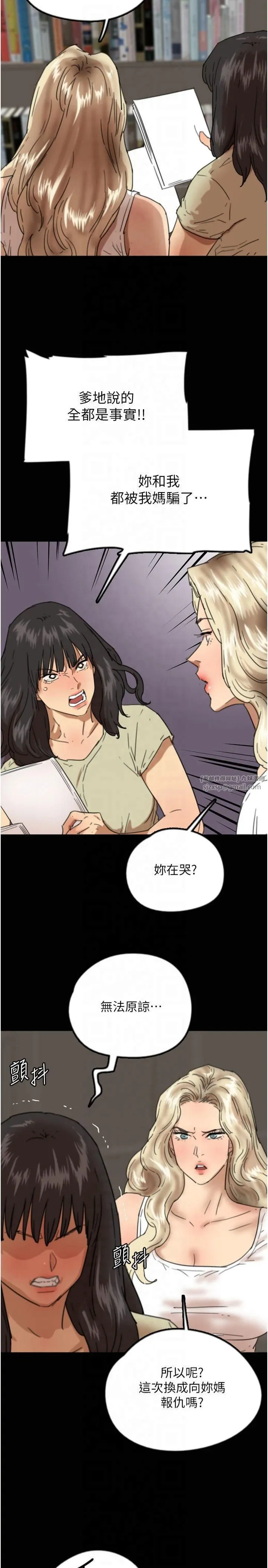 养父的女儿们 第59話-把他帶來見我 第29页