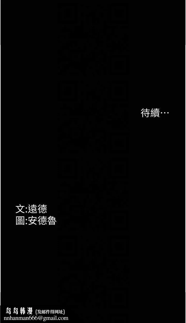 养父的女儿们 第59話-把他帶來見我 第41页