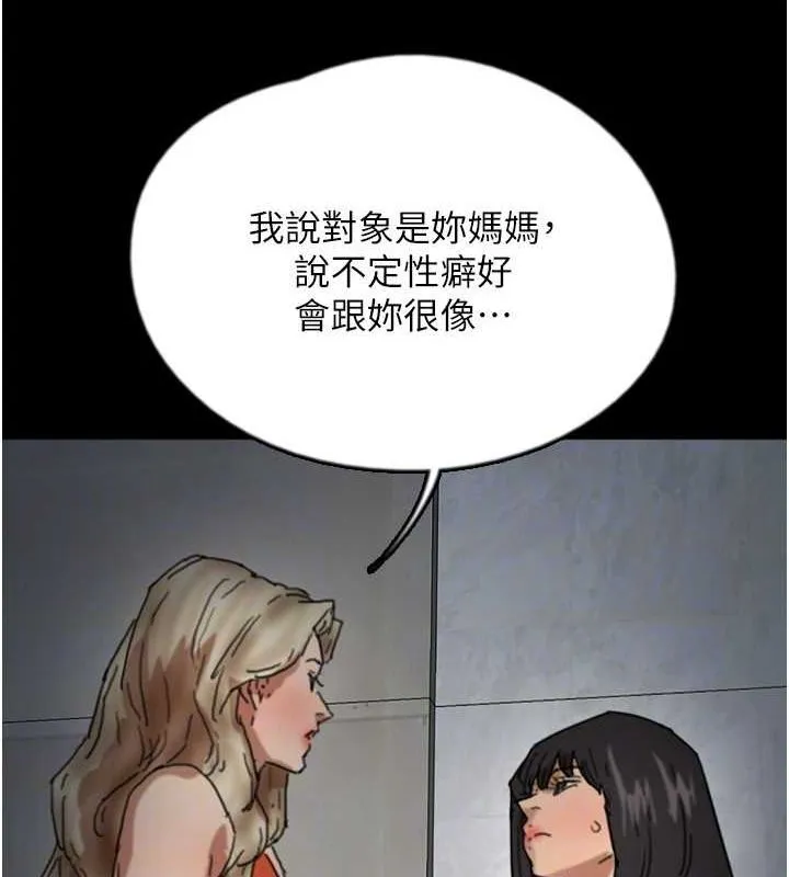 养父的女儿们 第63話-我的身體任妳處置 第145页