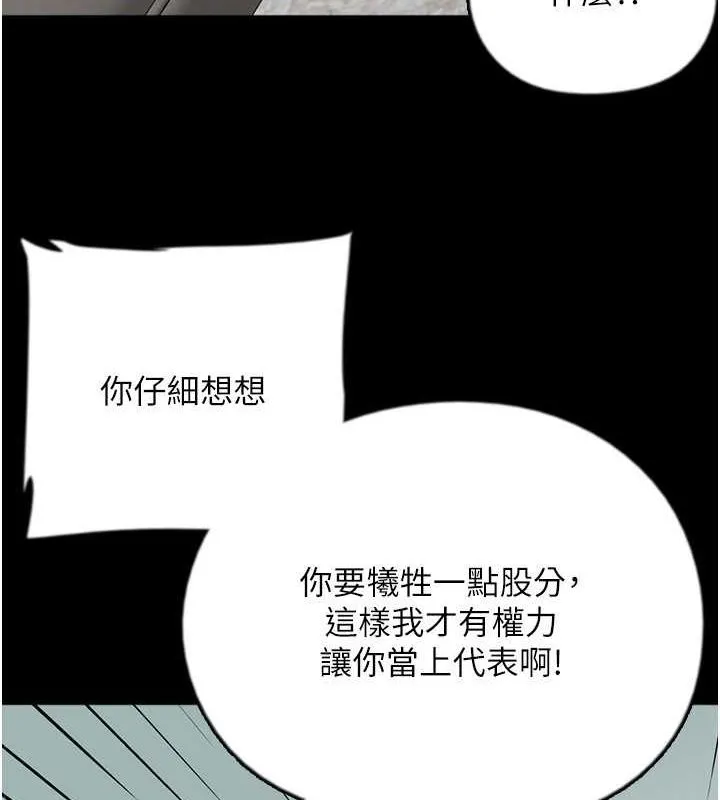 养父的女儿们 第63話-我的身體任妳處置 第62页