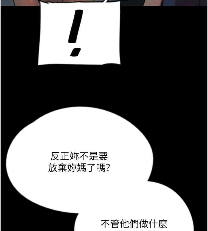 养父的女儿们 第63話-我的身體任妳處置 第139页
