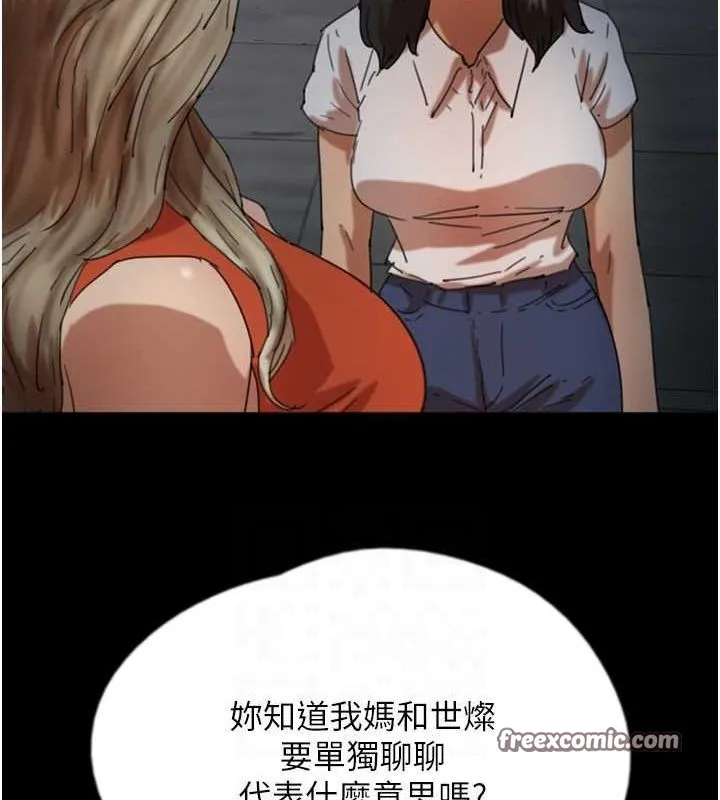 养父的女儿们 第63話-我的身體任妳處置 第135页