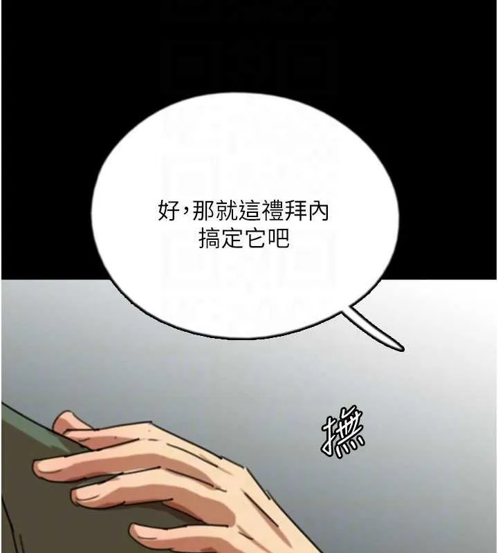 养父的女儿们 第63話-我的身體任妳處置 第99页