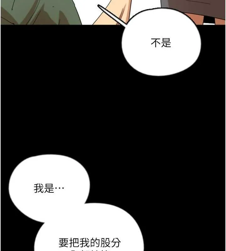 养父的女儿们 第63話-我的身體任妳處置 第64页