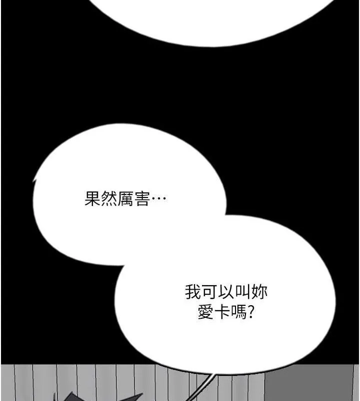 养父的女儿们 第63話-我的身體任妳處置 第103页