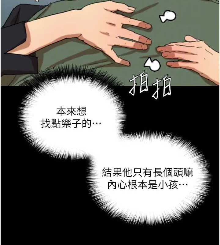 养父的女儿们 第63話-我的身體任妳處置 第121页