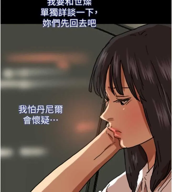 养父的女儿们 第63話-我的身體任妳處置 第91页