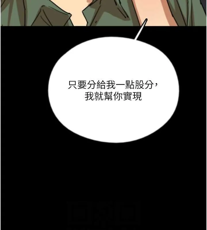 养父的女儿们 第63話-我的身體任妳處置 第56页