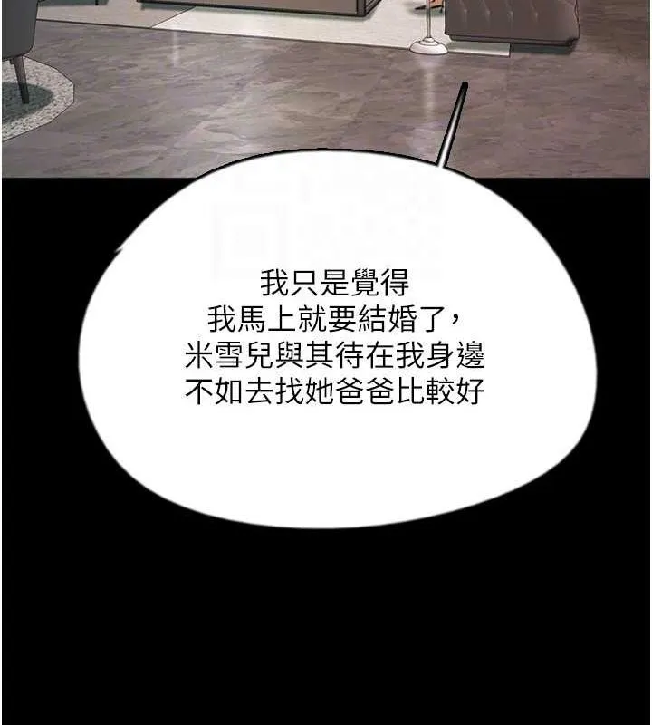 养父的女儿们 第63話-我的身體任妳處置 第43页