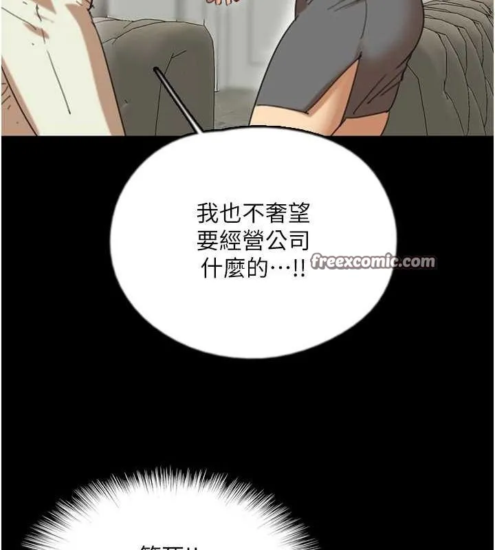养父的女儿们 第63話-我的身體任妳處置 第75页