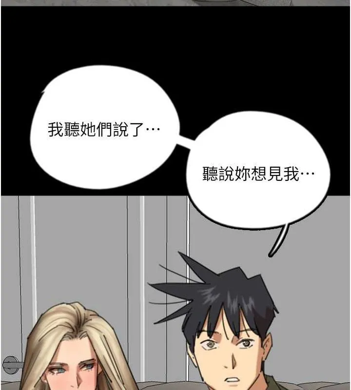 养父的女儿们 第63話-我的身體任妳處置 第20页