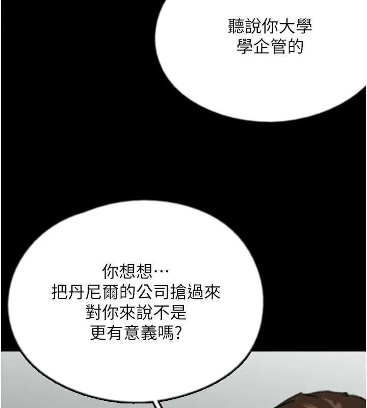 养父的女儿们 第63話-我的身體任妳處置 第54页