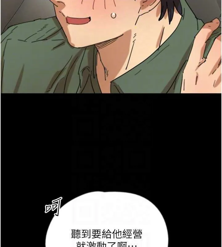 养父的女儿们 第63話-我的身體任妳處置 第58页