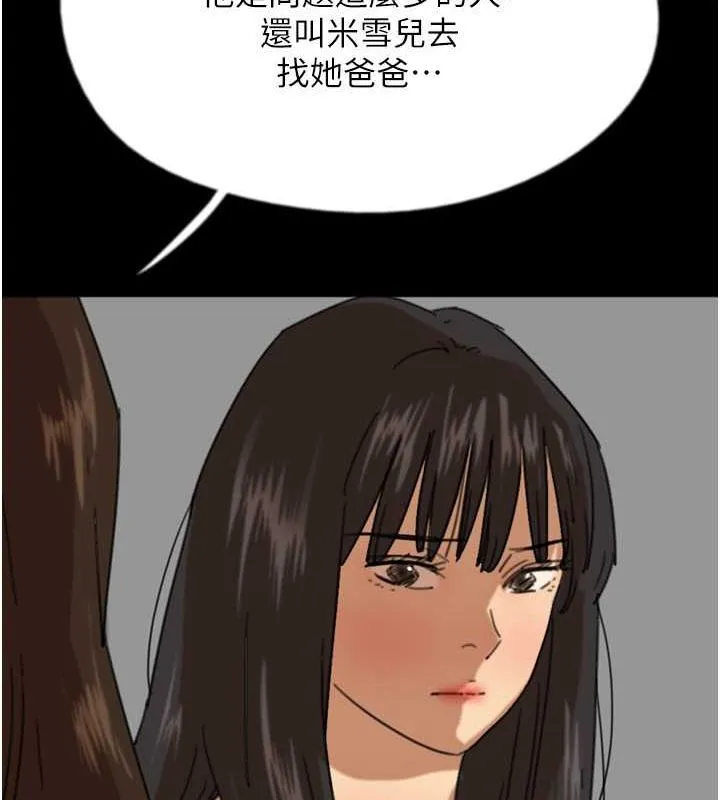 养父的女儿们 第63話-我的身體任妳處置 第28页