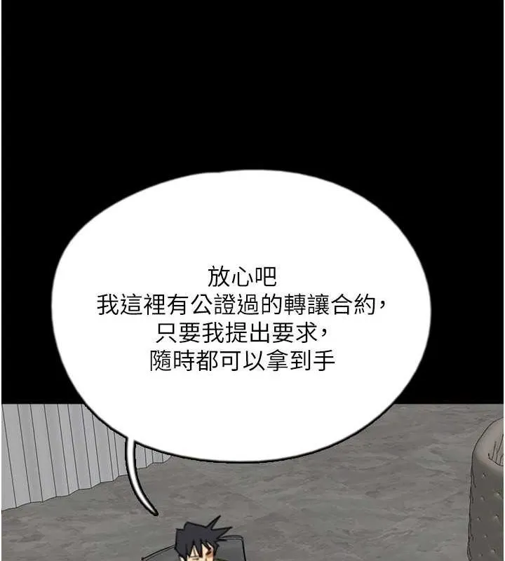 养父的女儿们 第63話-我的身體任妳處置 第97页