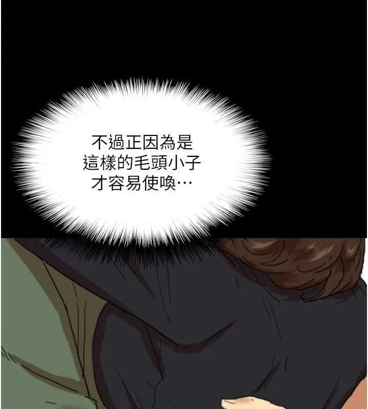 养父的女儿们 第63話-我的身體任妳處置 第122页