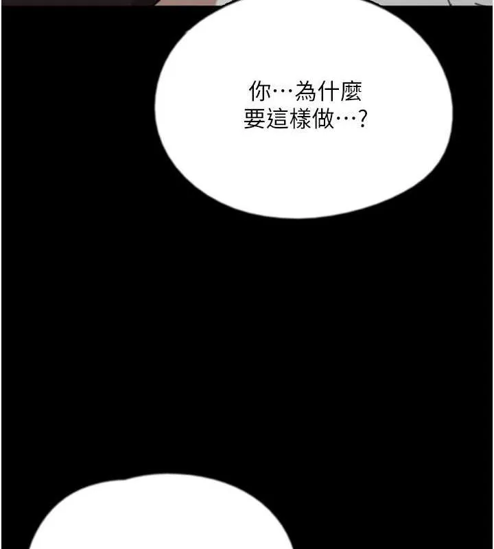 养父的女儿们 第63話-我的身體任妳處置 第149页